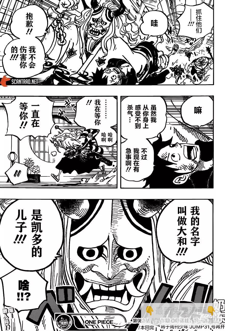🍖ONE PIECE航海王 第983话「雷鸣」 第16页