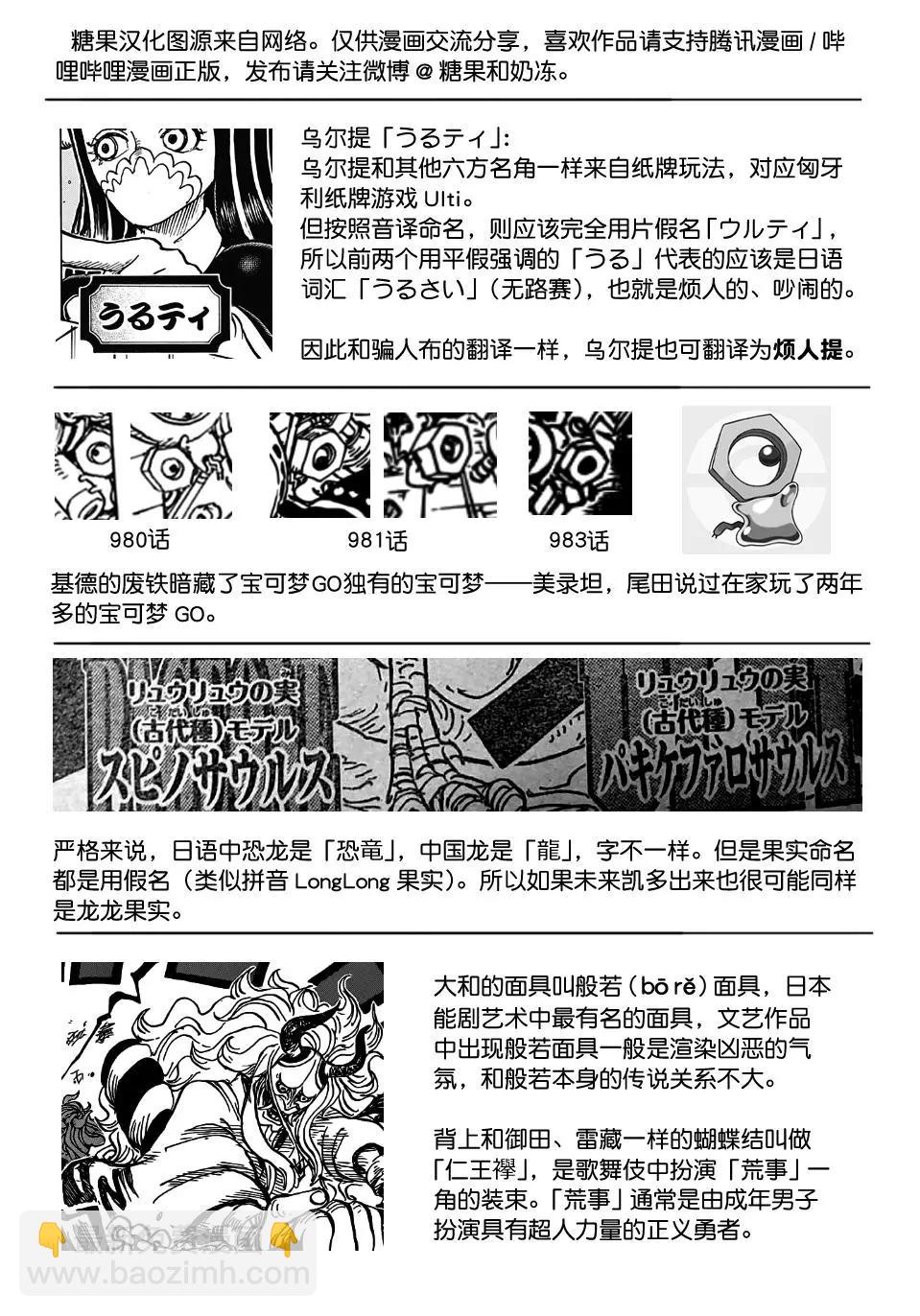 🍖ONE PIECE航海王 第983话「雷鸣」 第17页