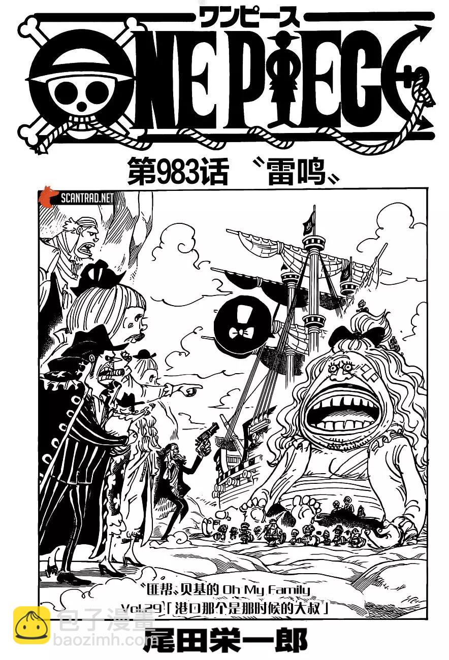 🍖ONE PIECE航海王 第983话「雷鸣」 第18页