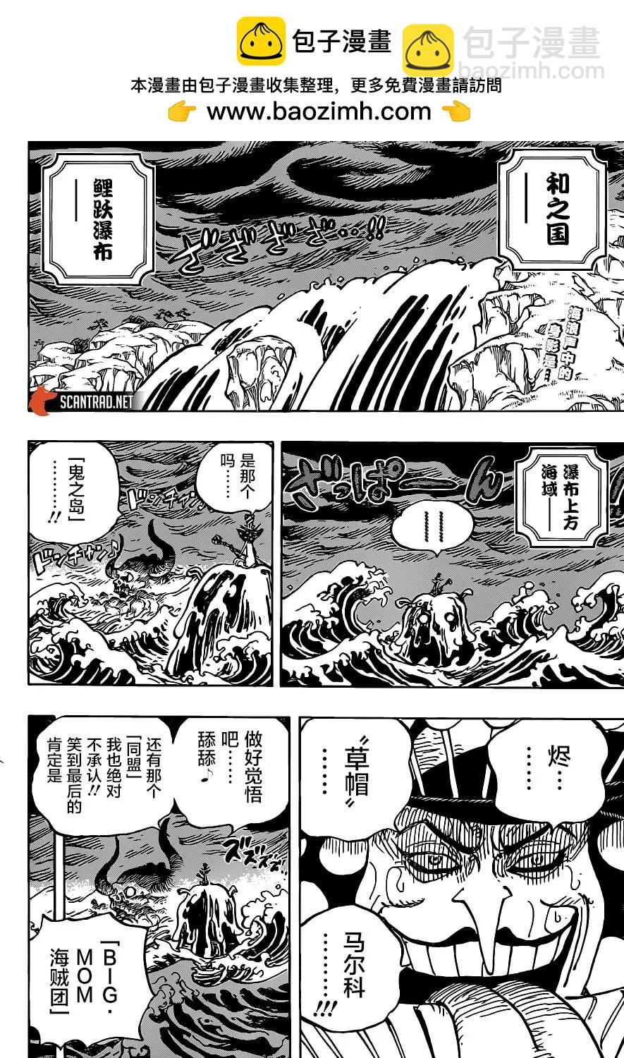 🍖ONE PIECE航海王 第983话「雷鸣」 第2页