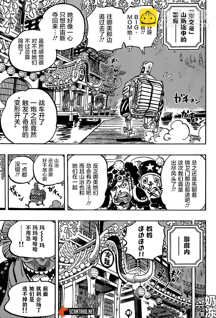 🍖ONE PIECE航海王 第983话「雷鸣」 第3页