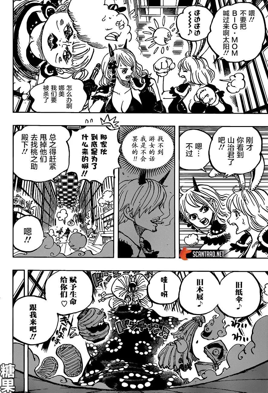 🍖ONE PIECE航海王 第983话「雷鸣」 第4页