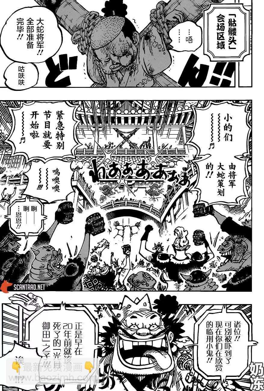 🍖ONE PIECE航海王 第983话「雷鸣」 第5页