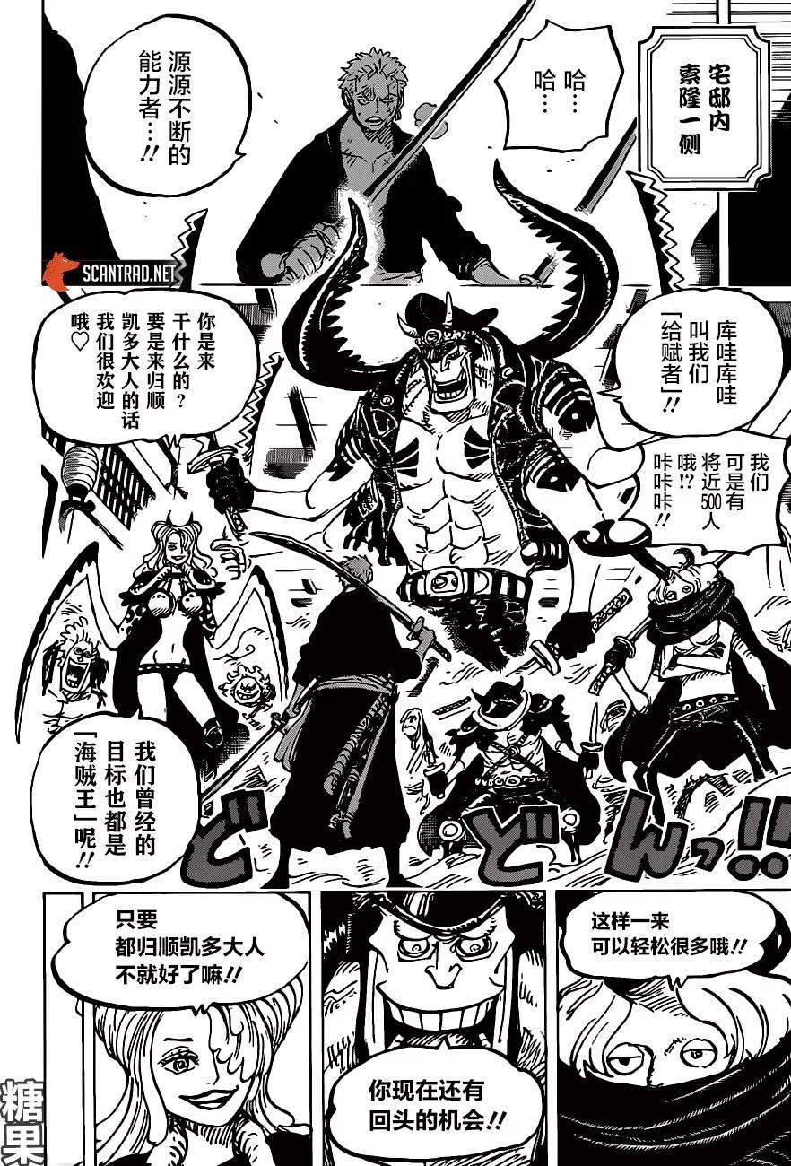 🍖ONE PIECE航海王 第983话「雷鸣」 第6页