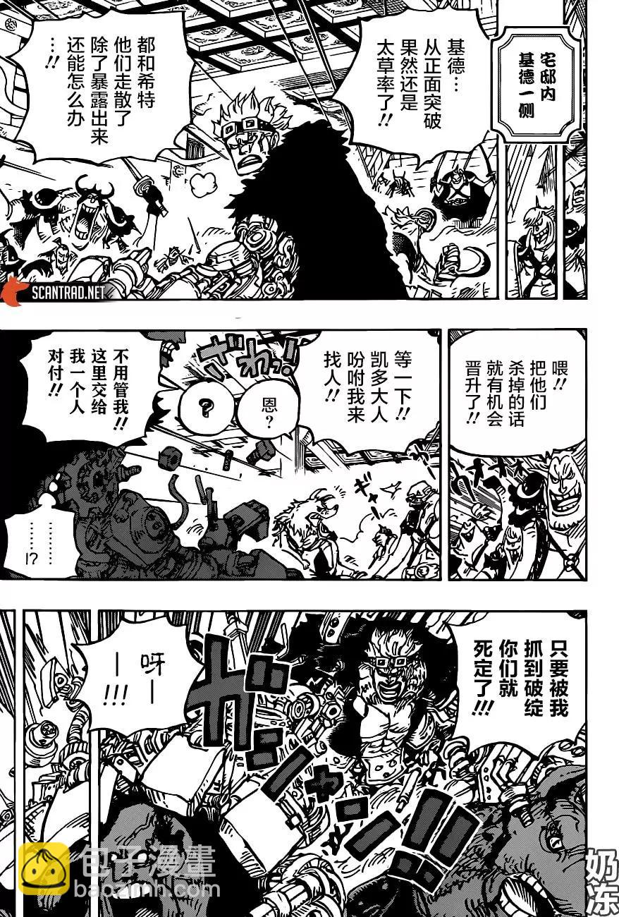 🍖ONE PIECE航海王 第983话「雷鸣」 第7页