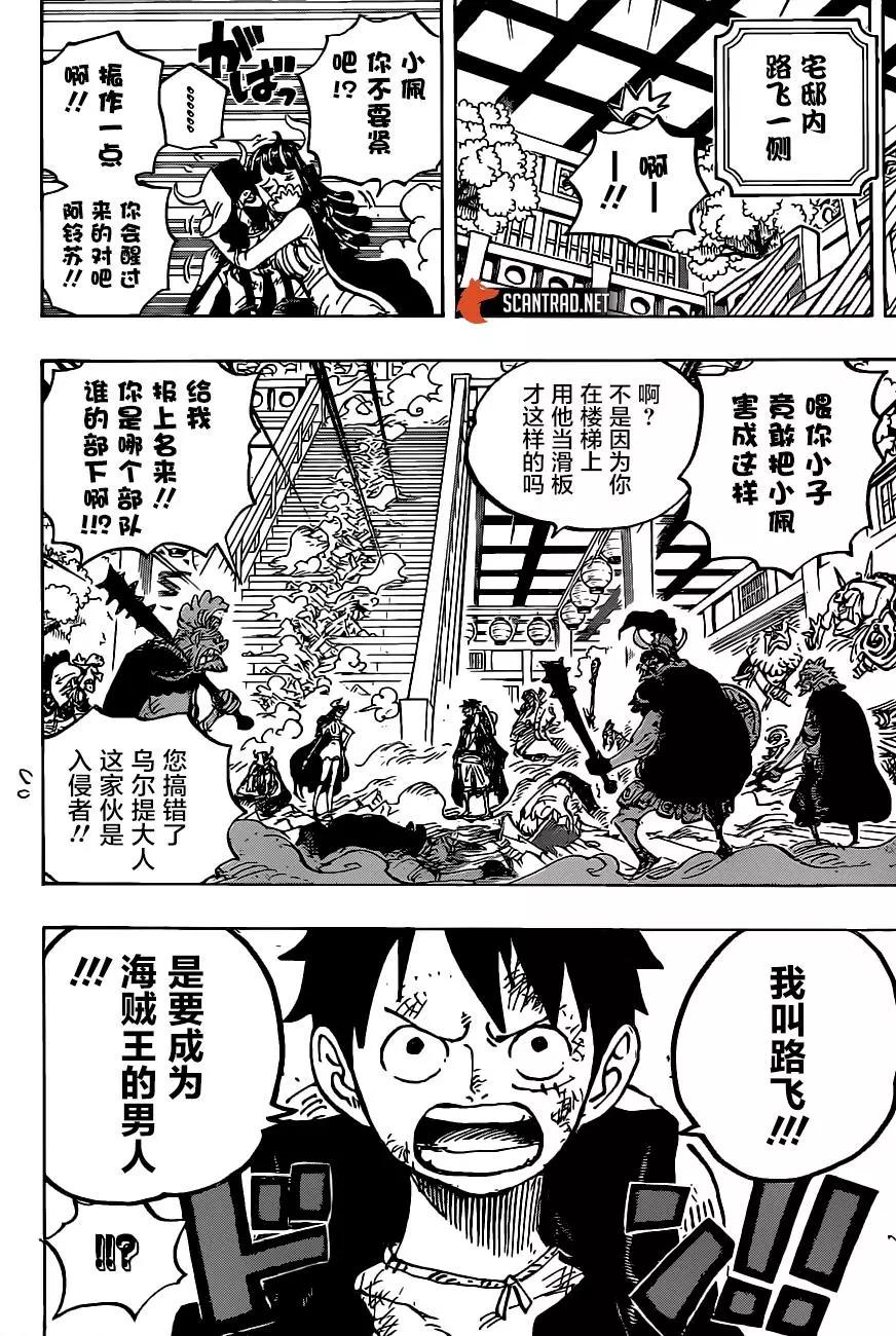 🍖ONE PIECE航海王 第983话「雷鸣」 第8页