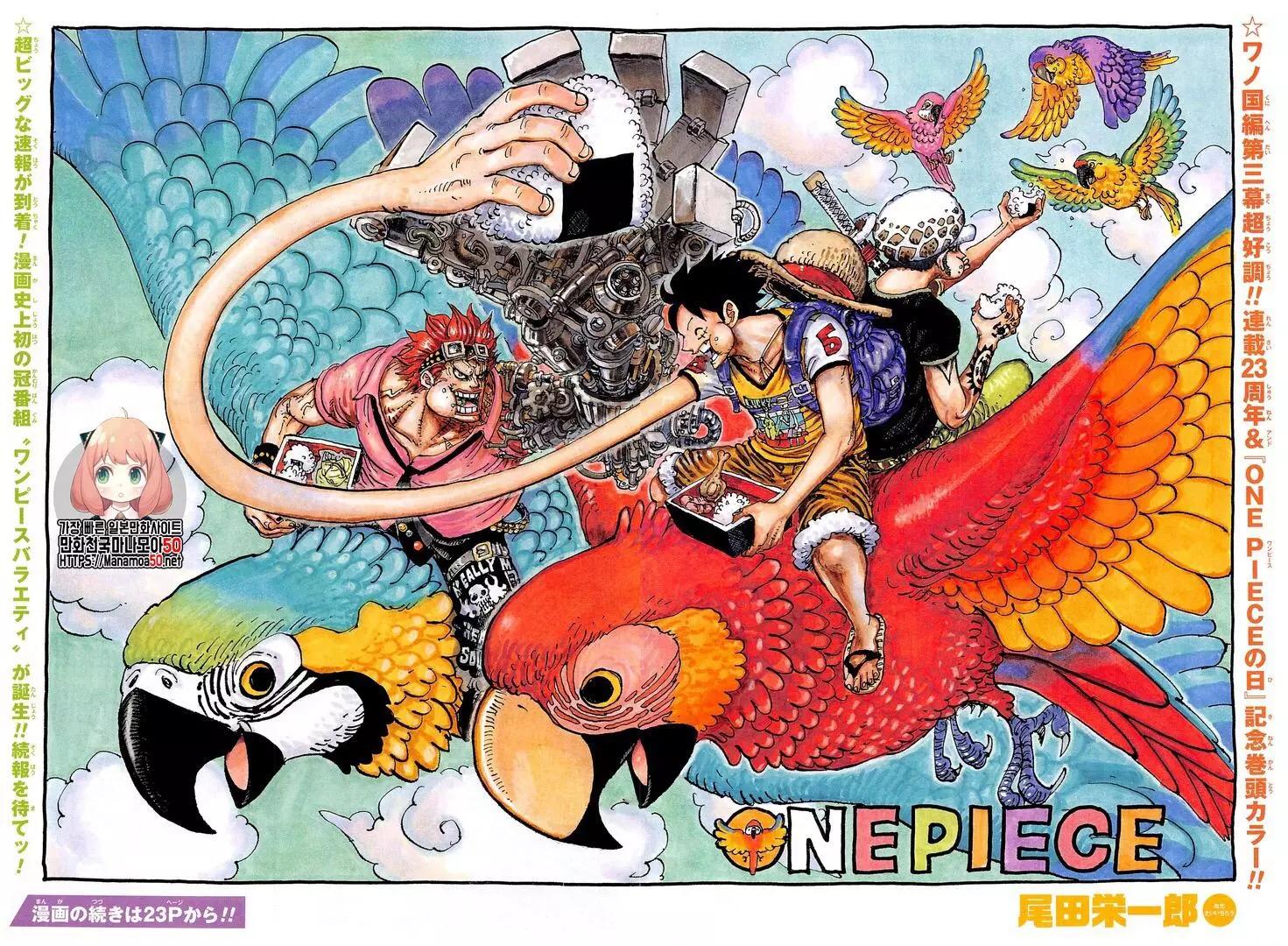 🍖ONE PIECE航海王 第985话 第1页