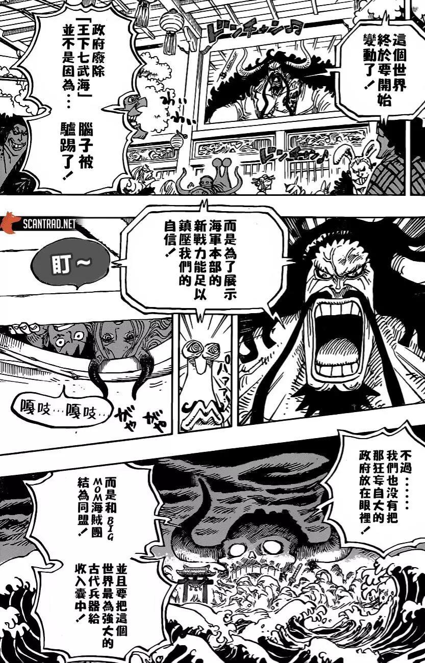 🍖ONE PIECE航海王 第985话 第10页