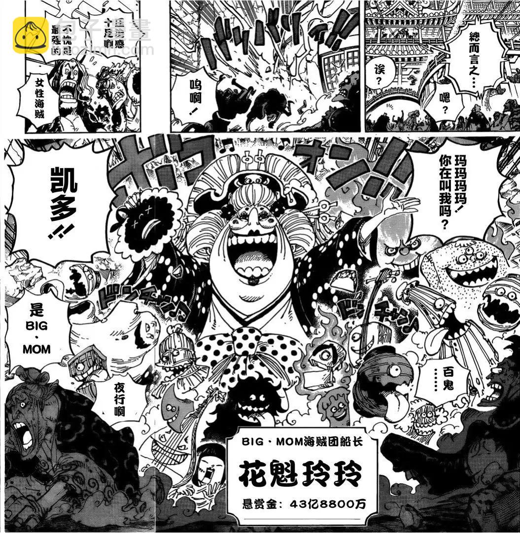 🍖ONE PIECE航海王 第985话 第11页