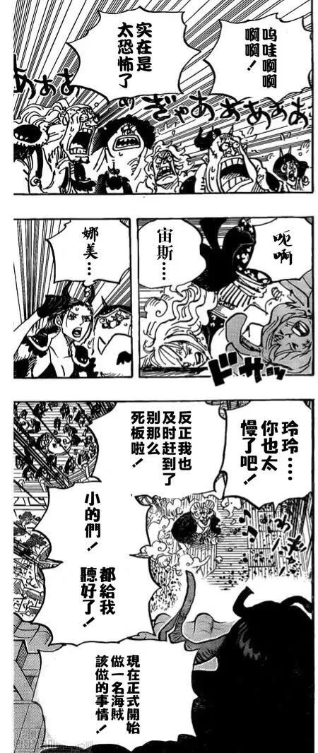 🍖ONE PIECE航海王 第985话 第12页