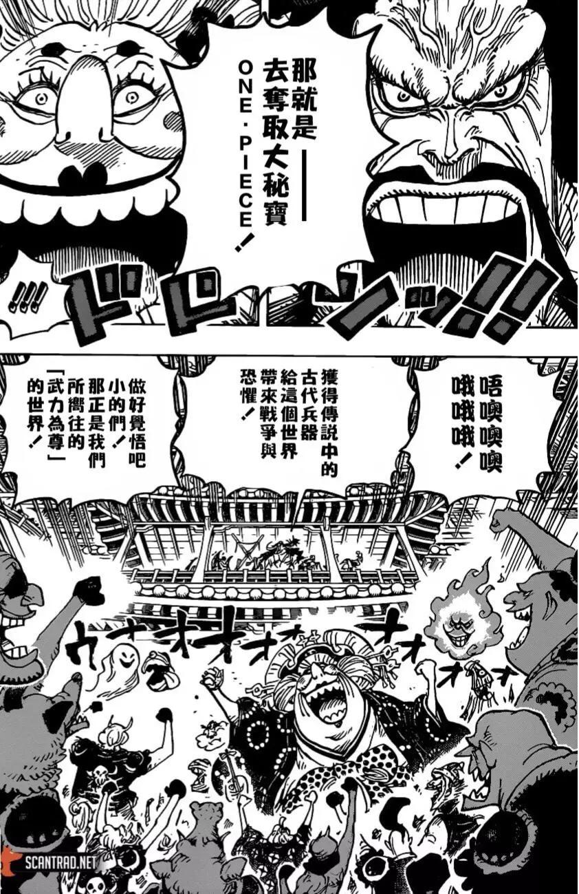 🍖ONE PIECE航海王 第985话 第13页