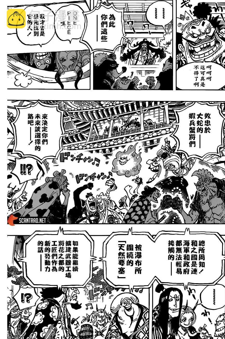 🍖ONE PIECE航海王 第985话 第14页