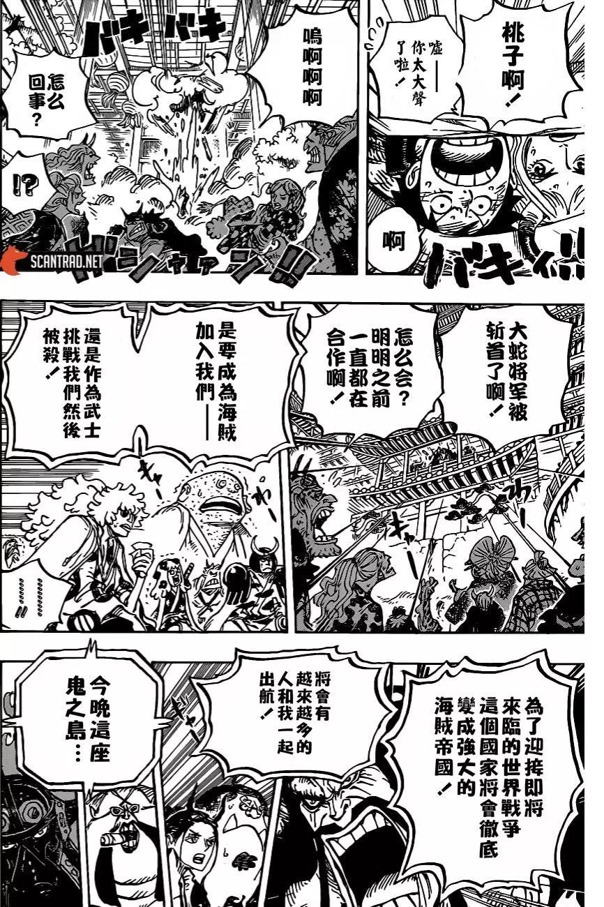 🍖ONE PIECE航海王 第985话 第17页