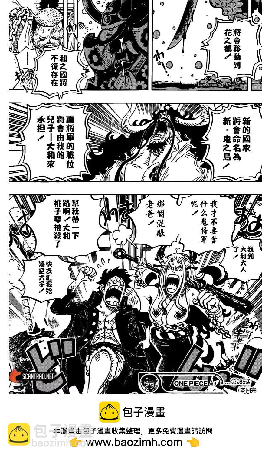 🍖ONE PIECE航海王 第985话 第18页