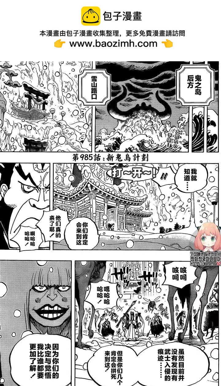 🍖ONE PIECE航海王 第985话 第2页