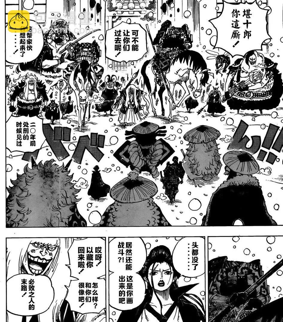 🍖ONE PIECE航海王 第985话 第3页
