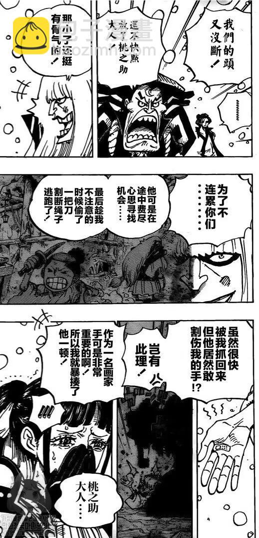 🍖ONE PIECE航海王 第985话 第4页