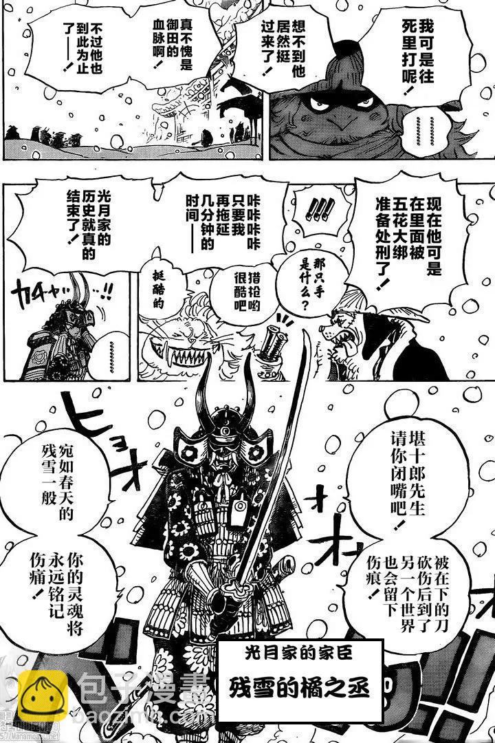 🍖ONE PIECE航海王 第985话 第5页
