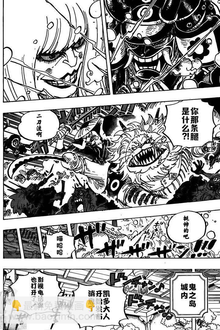 🍖ONE PIECE航海王 第985话 第7页