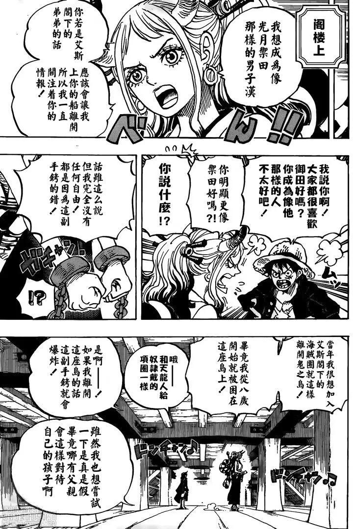 🍖ONE PIECE航海王 第985话 第8页