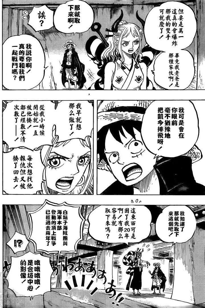 🍖ONE PIECE航海王 第985话 第9页