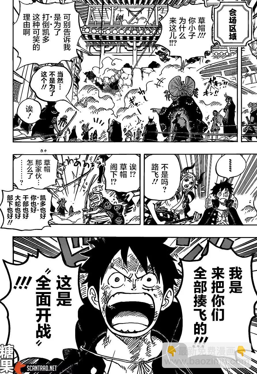 🍖ONE PIECE航海王 第987话 第10页