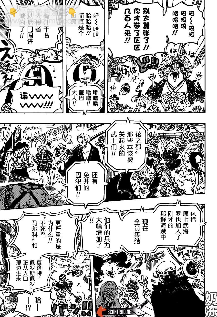 🍖ONE PIECE航海王 第987话 第11页