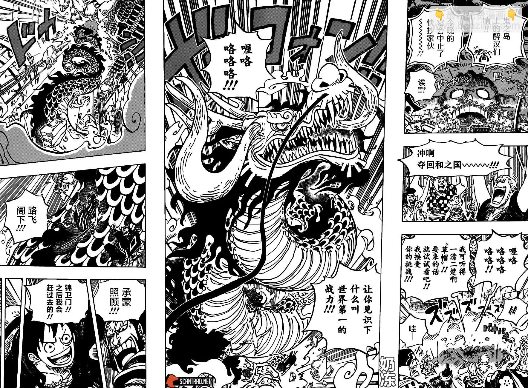🍖ONE PIECE航海王 第987话 第12页
