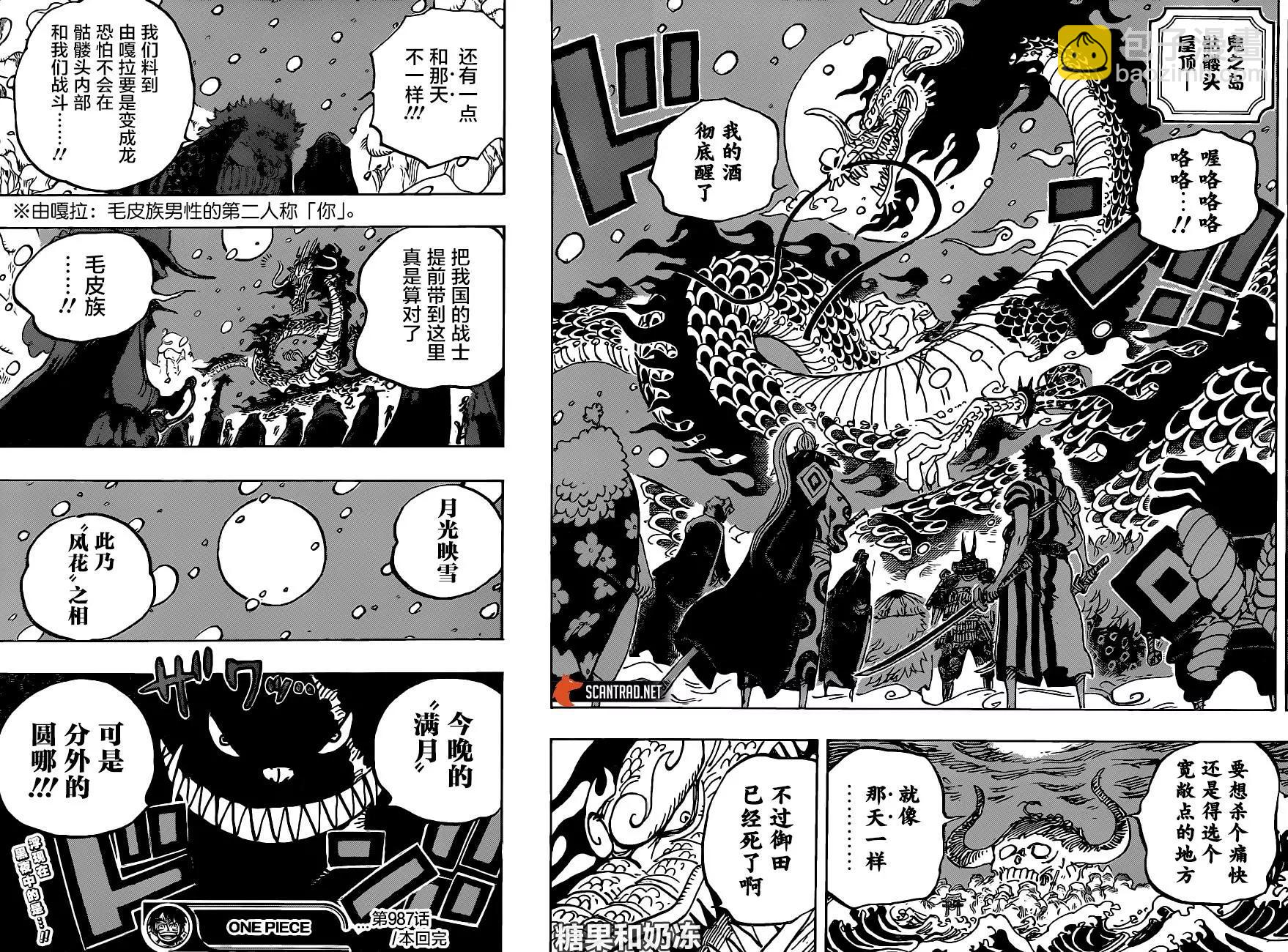 🍖ONE PIECE航海王 第987话 第13页