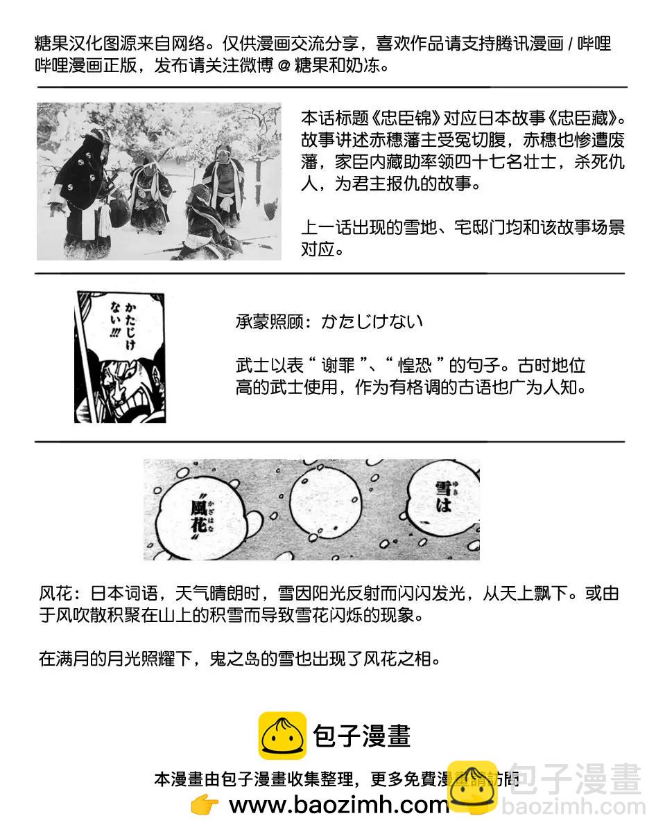🍖ONE PIECE航海王 第987话 第14页
