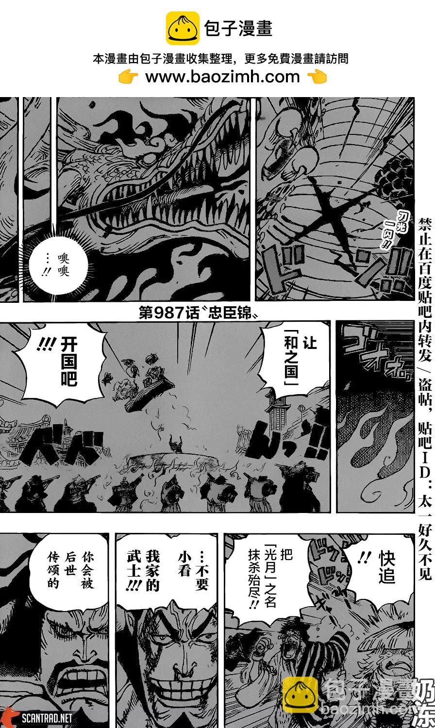 🍖ONE PIECE航海王 第987话 第2页