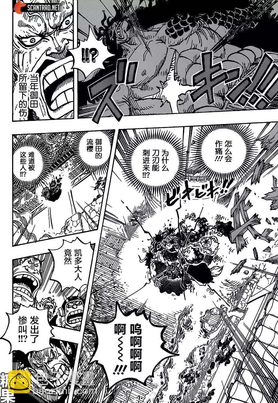 🍖ONE PIECE航海王 第987话 第4页