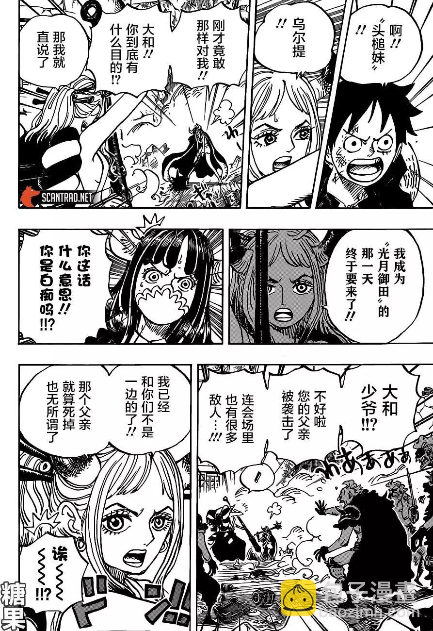 🍖ONE PIECE航海王 第987话 第7页