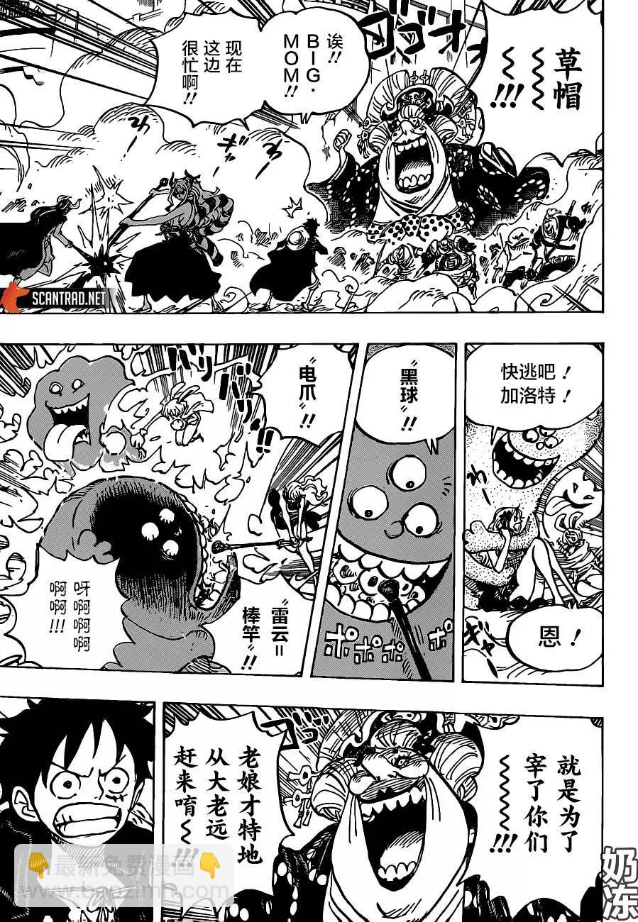 🍖ONE PIECE航海王 第987话 第8页