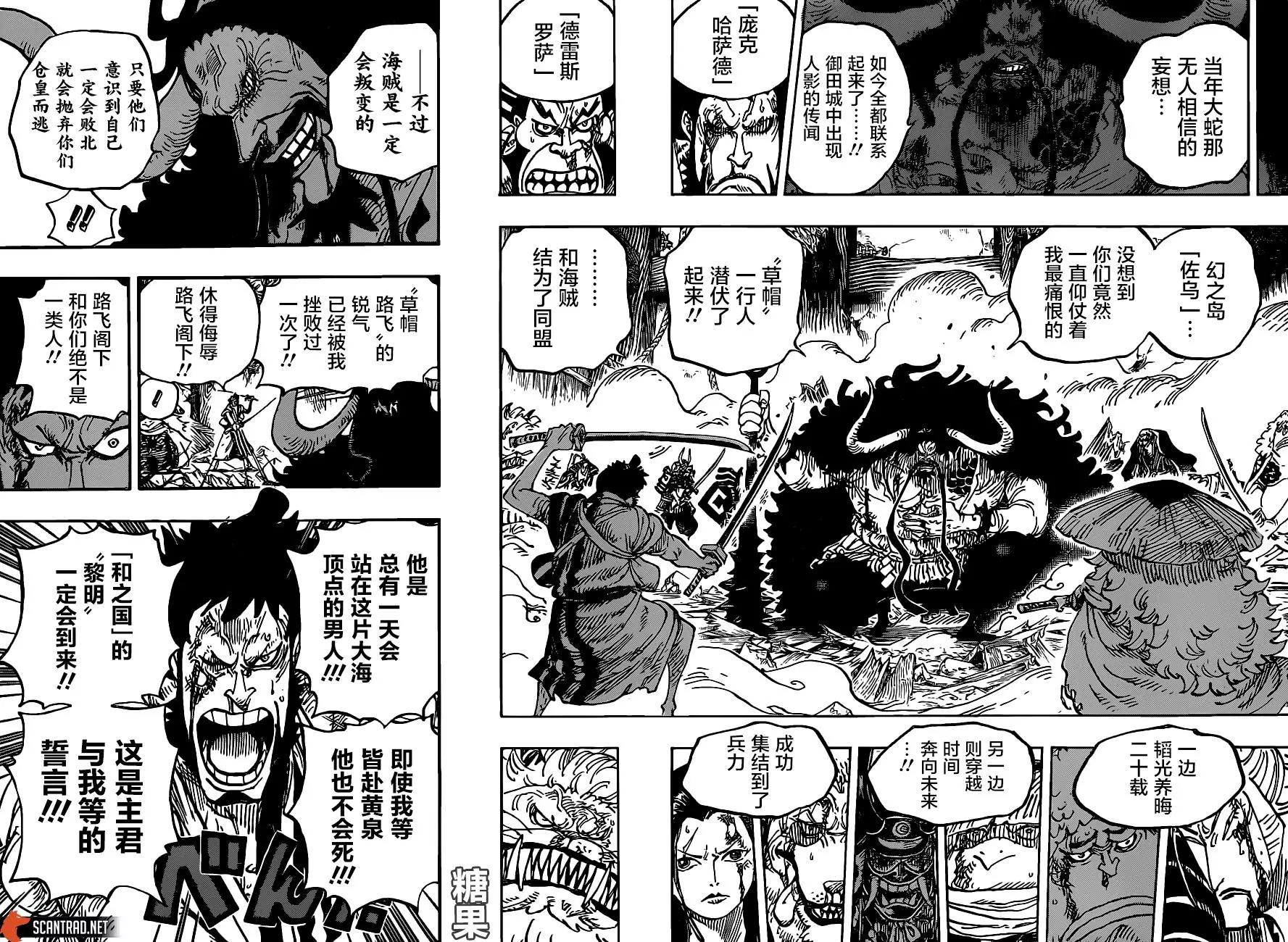 🍖ONE PIECE航海王 第987话 第9页