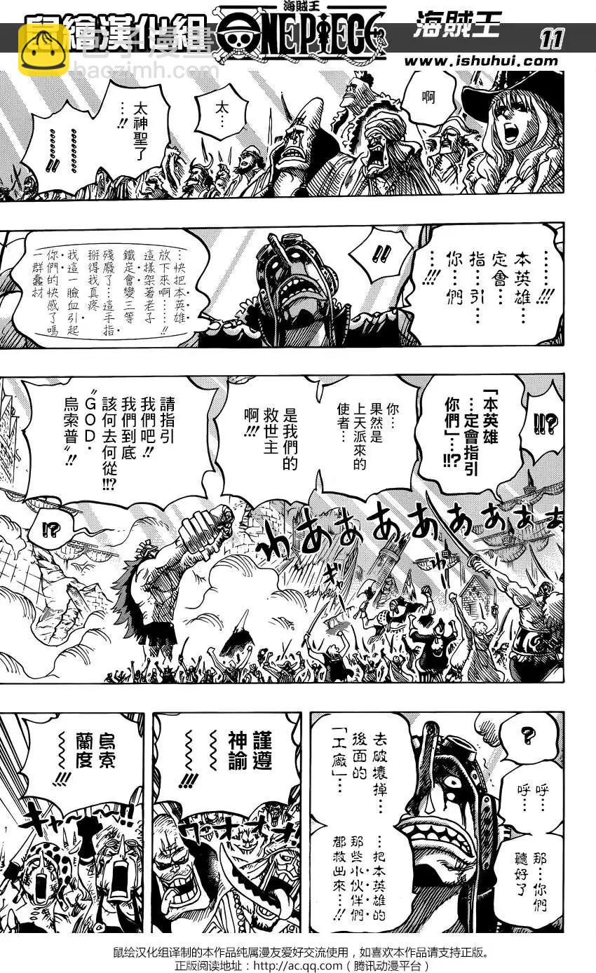 🍖ONE PIECE航海王 第744回 革命军参谋总长 第10页