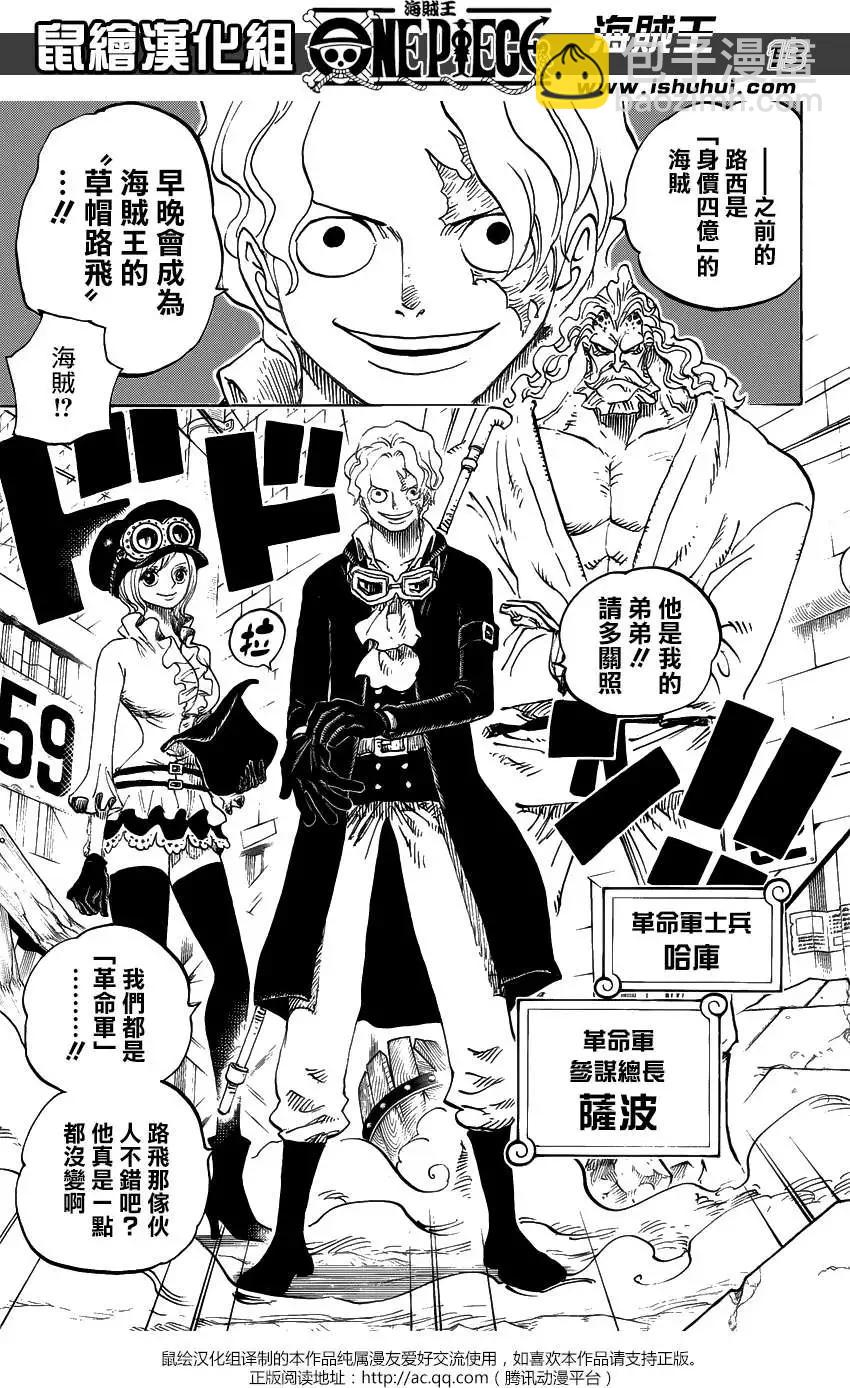🍖ONE PIECE航海王 第744回 革命军参谋总长 第12页