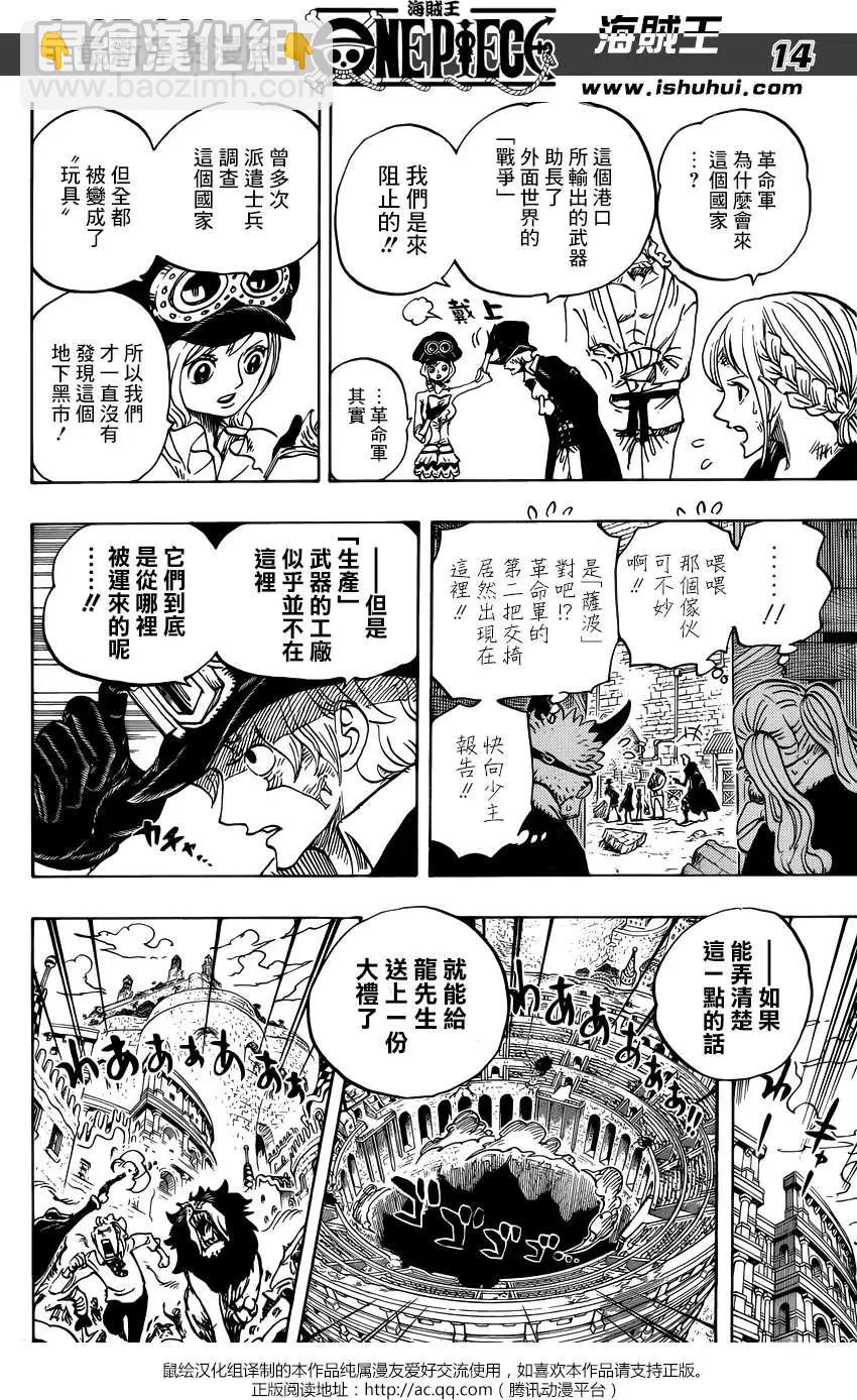 🍖ONE PIECE航海王 第744回 革命军参谋总长 第13页