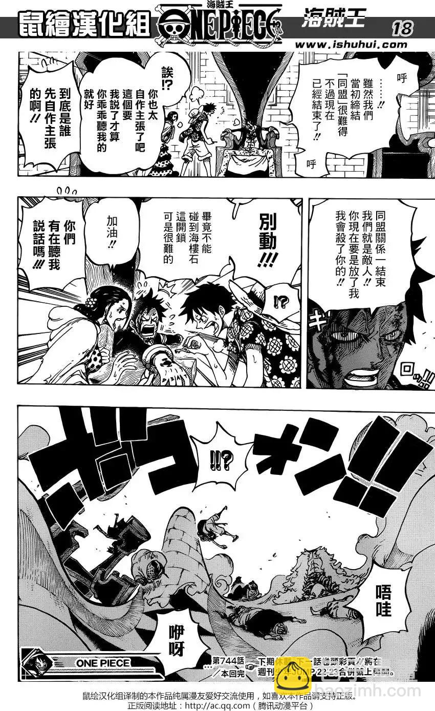 🍖ONE PIECE航海王 第744回 革命军参谋总长 第17页