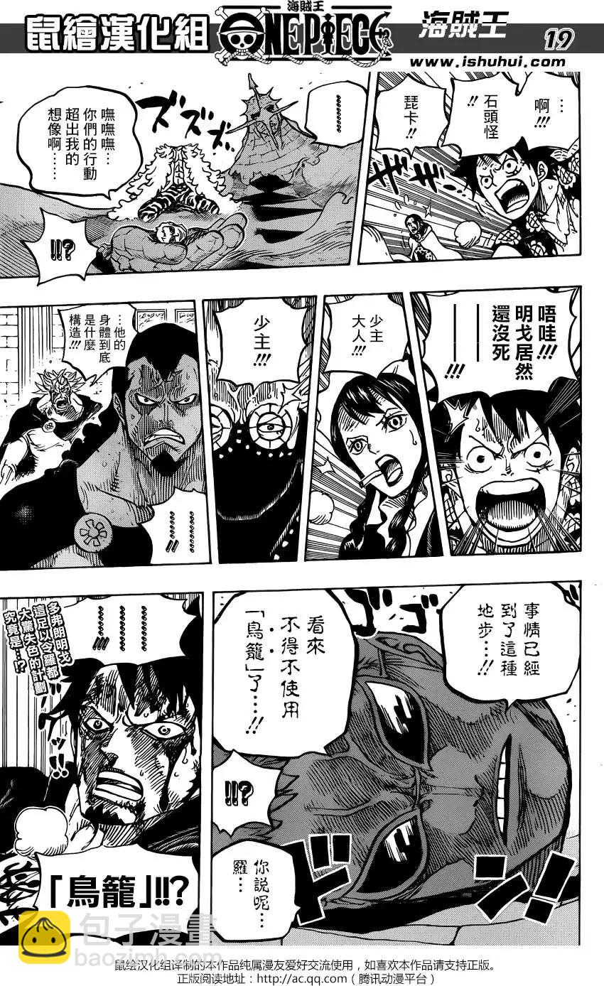 🍖ONE PIECE航海王 第744回 革命军参谋总长 第18页