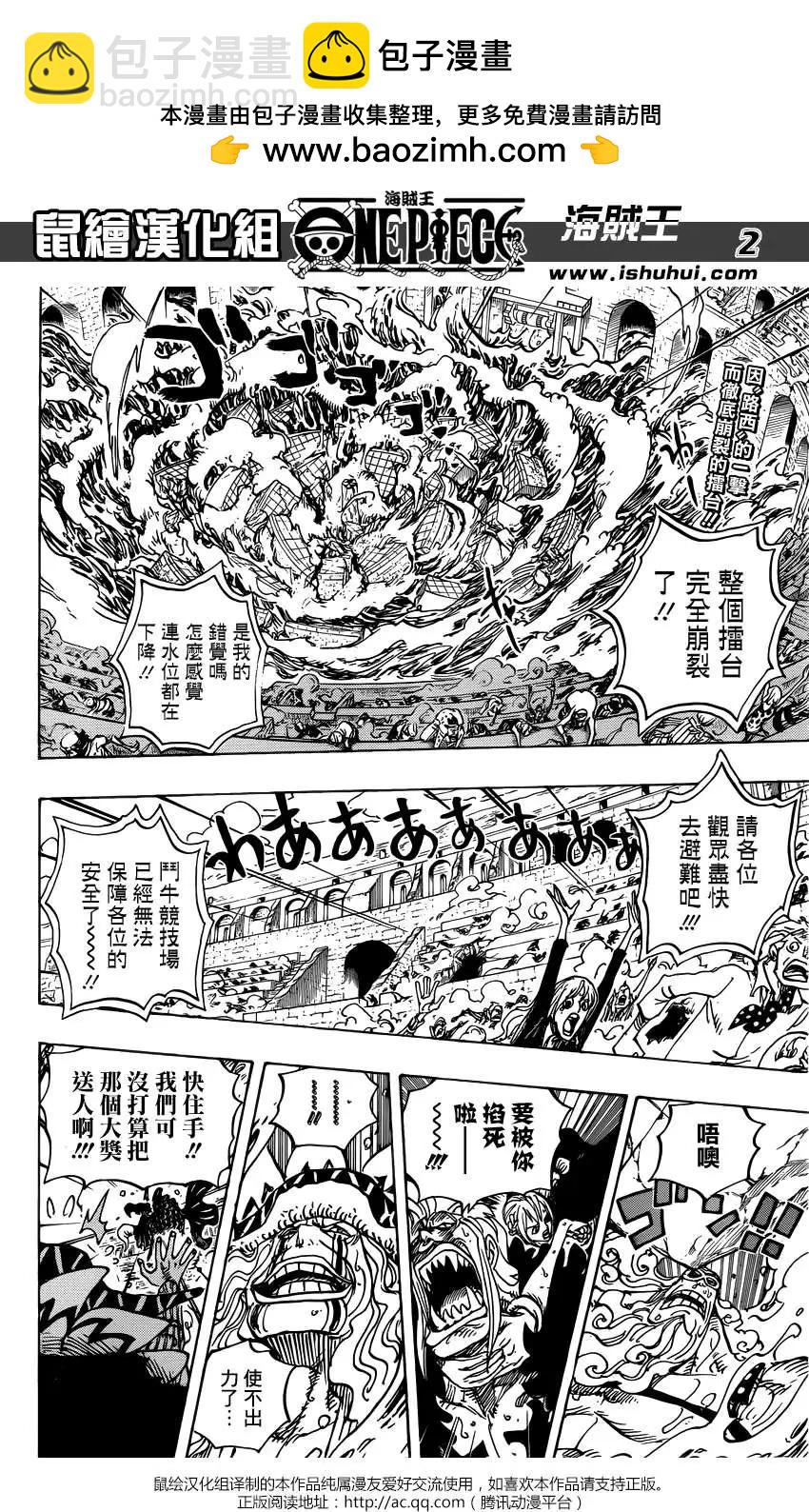 🍖ONE PIECE航海王 第744回 革命军参谋总长 第2页
