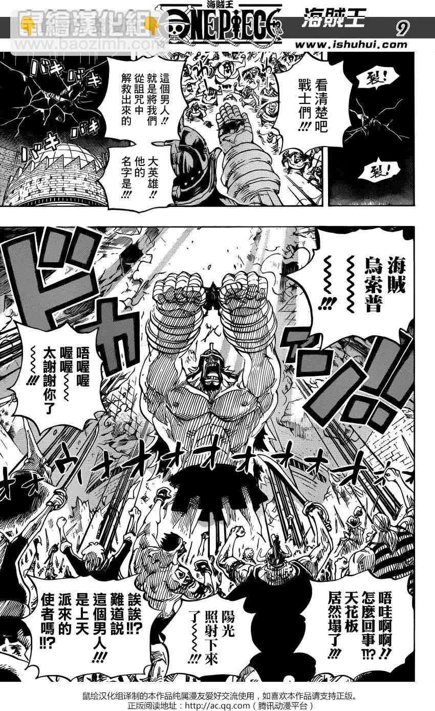 🍖ONE PIECE航海王 第744回 革命军参谋总长 第8页