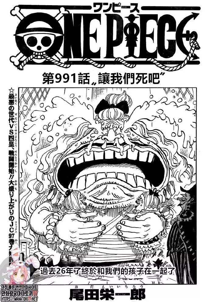🍖ONE PIECE航海王 第991话 第1页