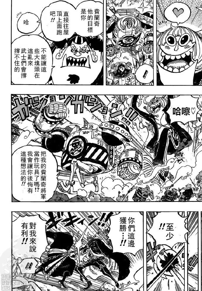 🍖ONE PIECE航海王 第991话 第10页