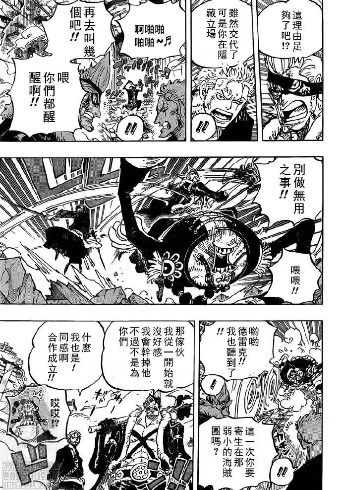 🍖ONE PIECE航海王 第991话 第11页