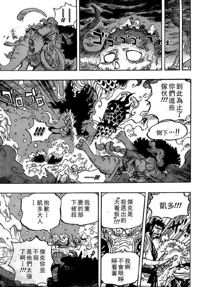 🍖ONE PIECE航海王 第991话 第13页