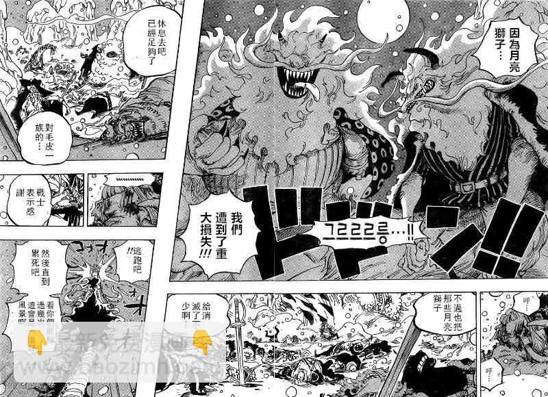 🍖ONE PIECE航海王 第991话 第14页