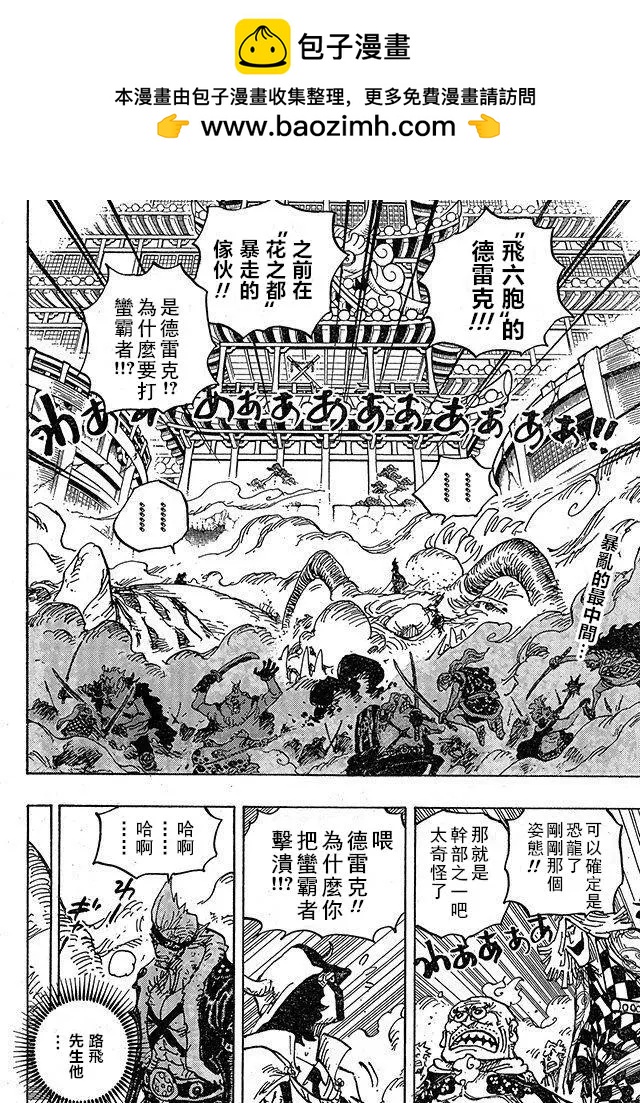 🍖ONE PIECE航海王 第991话 第2页