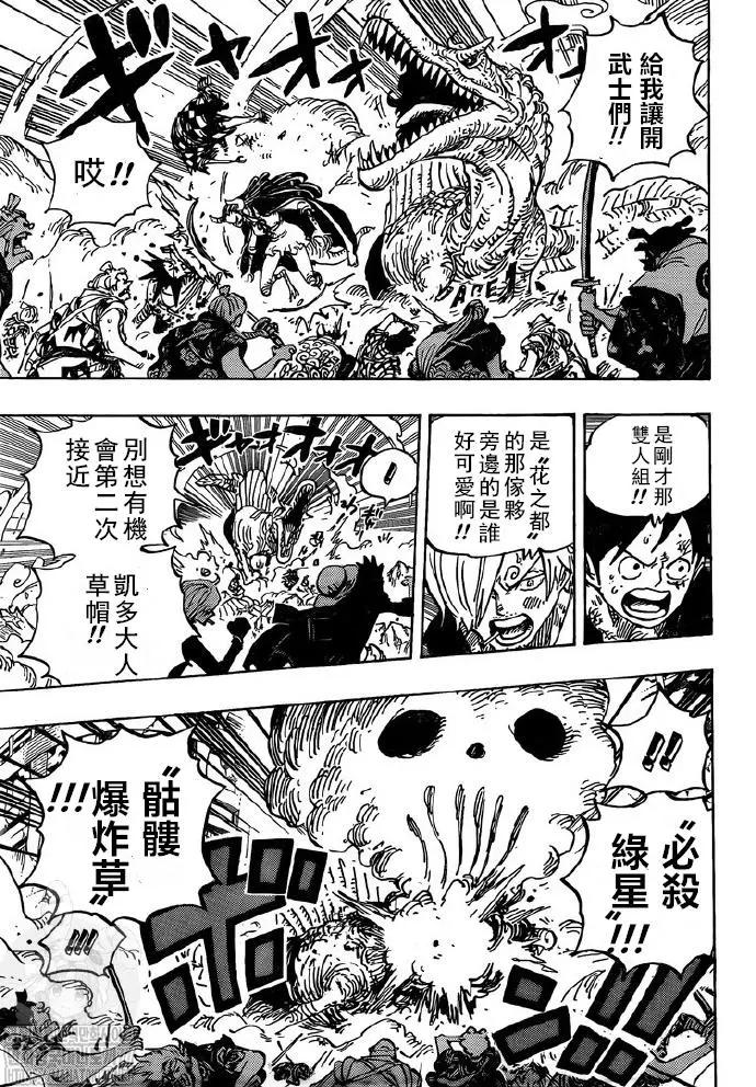 🍖ONE PIECE航海王 第991话 第5页