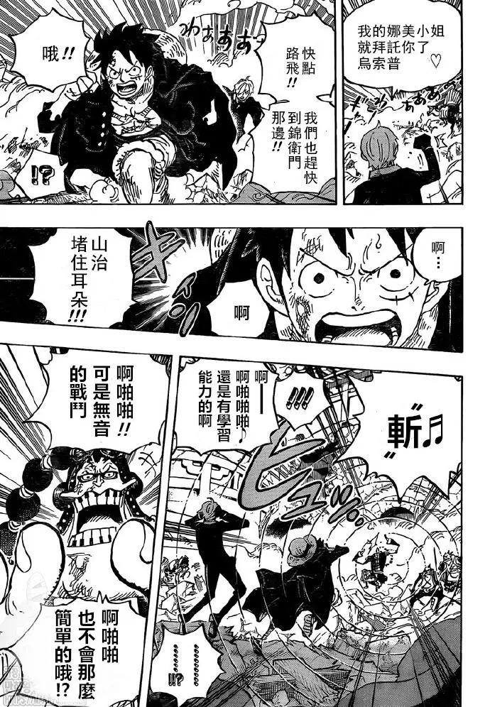 🍖ONE PIECE航海王 第991话 第7页